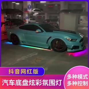 汽車底盤燈防水高亮幻彩流光氛圍燈跑馬聲控爆閃改裝 飾七彩呼吸燈