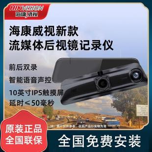 海康威視流媒體m3 920后視鏡行車記錄儀前后雙錄高清夜視監控聲控