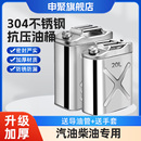 加厚304不銹鋼油桶汽油桶30升20升10L柴油壺加油桶鐵桶備用油箱