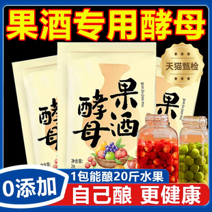 央媽推薦 果酒專用酵母官方旗艦店火龍果葡萄酒家用發酵粉水果酒曲