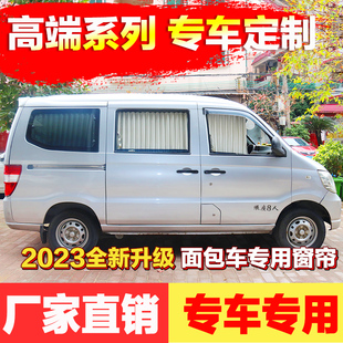 五菱榮光6407加長(zhǎng)宏光S榮光V五菱之光6376 6390面包汽車遮陽窗簾