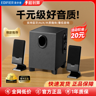 漫步者R101V電腦音響家用臺式 桌面藍牙小音箱多媒體有線重低音炮