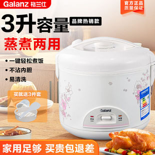 格蘭仕電飯煲家用3L小型多功能老年人簡單煮飯鍋自動機械一鍵煮飯
