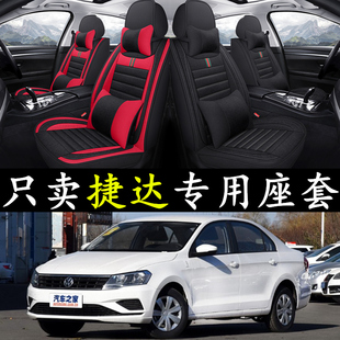 專用汽車坐墊全包座套四季 大眾捷達2019款 15款 通用全麻座墊