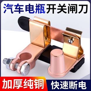 負極汽車電瓶黃銅閘刀開關小車貨車通用電源改裝 12v24v電池接線樁