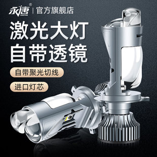 自帶雙光透鏡汽車激光LED大燈H4遠近光一體超亮矩陣燈泡車燈改裝