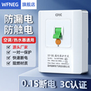 柜機空調2匹3匹熱水器小廚寶漏電保護開關32A 16A 40A插座10A