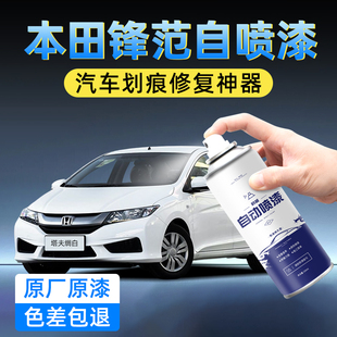 本田鋒范塔夫綢白色自噴漆汽車專用補漆筆瑞麗紅色車漆修復自噴漆