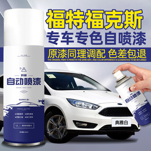 適用福特?？怂棺試娖徕伨Щ姨枪t白色補漆筆汽車專用劃痕修復漆