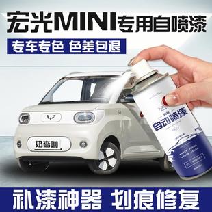五菱mini油漆自噴漆汽車專用三代馬卡龍奶杏咖牛油果綠劃痕補漆筆