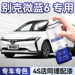 別克微藍6手噴漆自噴漆汽車專用雪域白隕鐵灰藍色車漆修復自噴漆