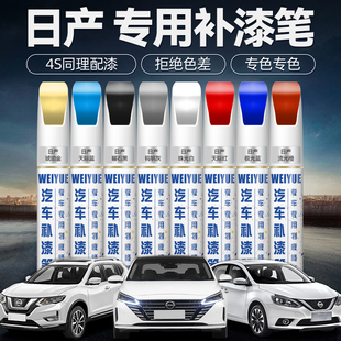 日產補漆筆汽車專用珍珠白色軒逸鎢鋼灰逍客騏達天籟奇駿車漆修復