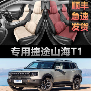捷途山海T1專用汽車翻毛皮四季 車內座墊 通用坐墊馬鞍墊座套20新款