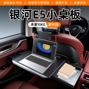 適用吉利銀河E5車載小桌板車內折疊桌副駕駛折疊桌汽車內裝 飾用品