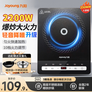 九陽電磁爐家用款 小型大功率炒菜一體全套火鍋電池爐官方旗艦正品