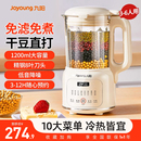 九陽豆漿機家用全自動小型破壁多功能免過濾煮官方旗艦店正品 新款