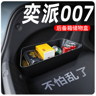 東風奕派007后備箱隔板收納儲物盒箱汽車用品改裝 飾品 配件車內裝