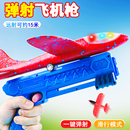彈射泡沫飛機(jī)手持發(fā)射槍戶外運(yùn)動(dòng)男孩手拋飛天滑翔機(jī)小孩兒童玩具
