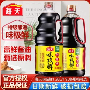 海天味極鮮醬油調味品特級生抽煲仔飯醬油家用商用調味炒菜haday
