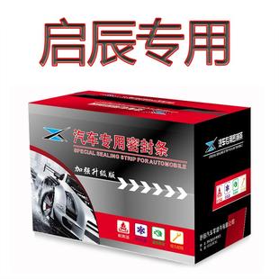 D60EV R50X汽車全車門隔音密封條防塵改裝 T70X T60 M50V 啟辰T90