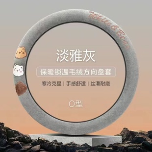 新款 通用男女D型車把套 汽車方向盤套可愛車把套短絨防滑吸汗四季