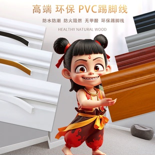 PVC踢腳線自裝 飾美邊線 卡條發光燈帶地腳線防水墻腳線客廳墻貼裝