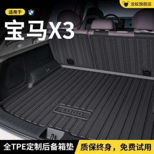 適用于25款 飾必備配件用品大全 寶馬X3后備箱墊尾箱墊子汽車內(nèi)改裝