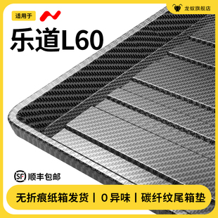 適用于樂(lè)道L60后備箱墊TPE尾箱汽車用品配件改裝 飾用品大全 車內(nèi)裝
