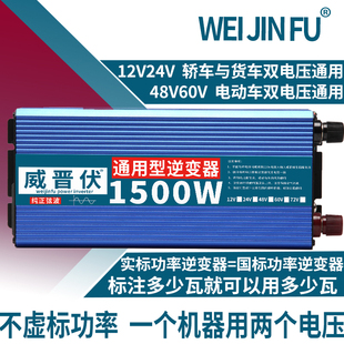 車載逆變器12v24v通用48v60v轉換72v轉220v大功率純正弦波逆電壓