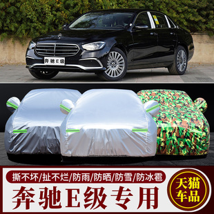 2023新款 E300L專用汽車車衣車罩加厚隔熱防曬防雨套 奔馳E級E260L
