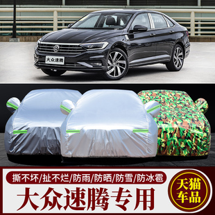15款 一汽大眾速騰專用加厚汽車衣車罩防曬防雨蓋布外套