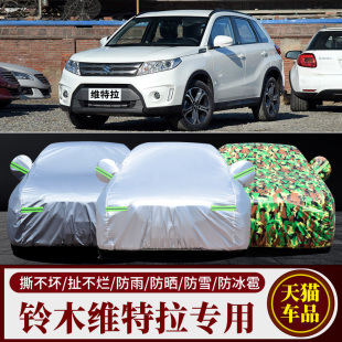 長安鈴木維特拉車衣車罩專用牛津防曬防雨隔熱遮陽防塵加厚汽車套