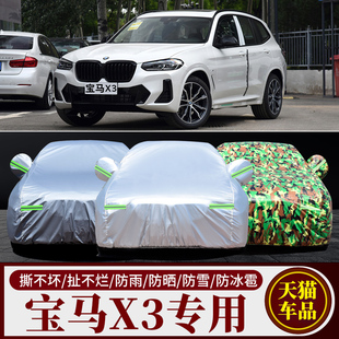 寶馬X3車衣車罩越野SUV專用加厚夏季 防曬防凍防雨防塵遮陽汽車套