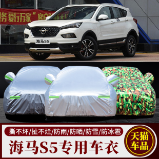 海馬S5車衣專用越野SUV車罩加厚隔熱防曬防雨遮陽防塵防水汽車套