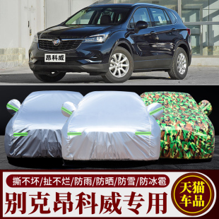 別克昂科威車衣車罩遮陽防曬防雨塵加厚suv遮陽罩昂科威專用車套