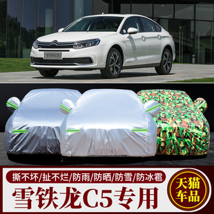 東風雪鐵龍C5車衣車罩C5專用加厚防曬防雨降溫隔熱防塵遮陽汽車套