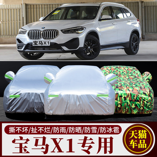 寶馬X1車衣車罩防曬防雨防塵隔熱SUV防塵蓋布專用厚汽車套外全罩