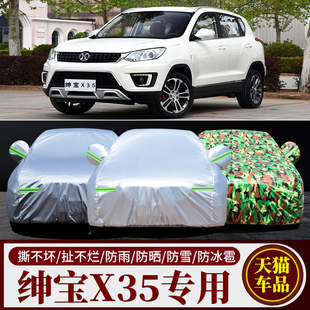 北汽紳寶X35專用汽車車衣 車套外套 防曬防雨雪加厚棉防凍車罩冬季