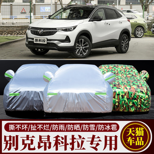 別克昂科拉車衣車罩專用加厚SUV遮陽遮陽霜防雨遮陽防曬汽車車套