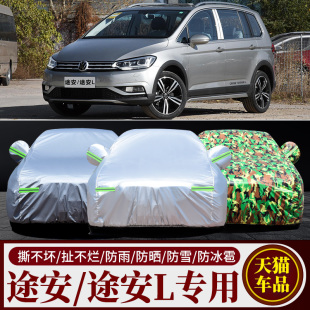 大眾途安車衣MPV車罩加厚防曬防雨隔熱2018款 途安L專用遮陽汽車套