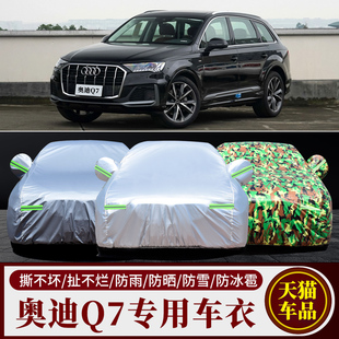 奧迪Q7車衣車罩越野SUV專用加厚防曬防雨衣遮陽牛津布外罩汽車套