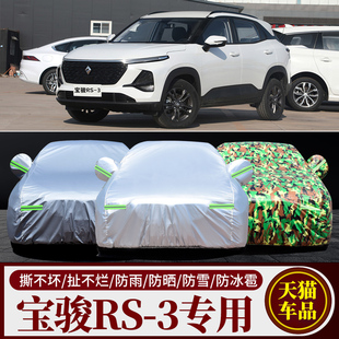 2022款 3專用汽車衣車罩防曬防雨遮陽防塵蓋布厚外套全罩 新寶駿RS