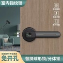 室內指紋鎖臥室辦公室密碼 鎖房間木門智能鎖可替換家用球形電子鎖