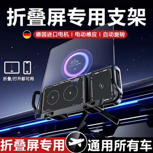 折疊屏車載手機支架無線充電汽車固定導航通用磁吸2025新款 中控臺