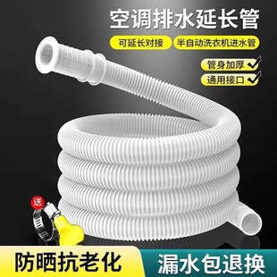 空調(diào)排水管外機(jī)連接管延長(zhǎng)管加長(zhǎng)通用接頭配件半自動(dòng)洗衣機(jī)進(jìn)水管