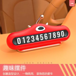 久形大嘴怪臨時停車號碼 女生汽車電話牌可愛網紅停車牌 牌創意個性