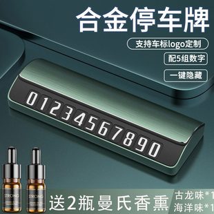 檔合金車載臨時停車牌汽車香薰挪車電話號碼 牌車內移車牌留號器
