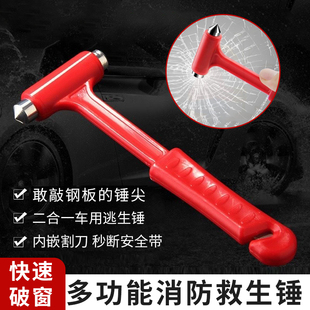 車用安全錘逃生錘汽車破窗器敲碎玻璃車載多功能消防救生錘子