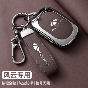 包殼扣男士 奇瑞風(fēng)云T9鑰匙套風(fēng)云T10汽車高檔全包改裝 新款 2024款