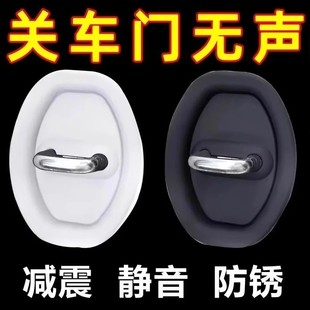 汽車車門鎖扣膠套防撞減震緩沖墊防銹保護蓋車內(nèi)裝 配件 飾用品改裝
